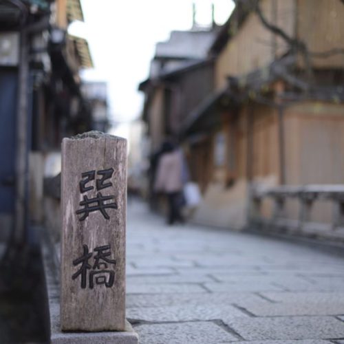 祇園界隈を舞妓姿で観光する、舞妓体験とおいしい甘味と串焼きが食べられる旅行プラン。